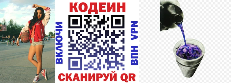 дарнет шоп  kraken   Codein напиток Lean (лин)  Волжск 